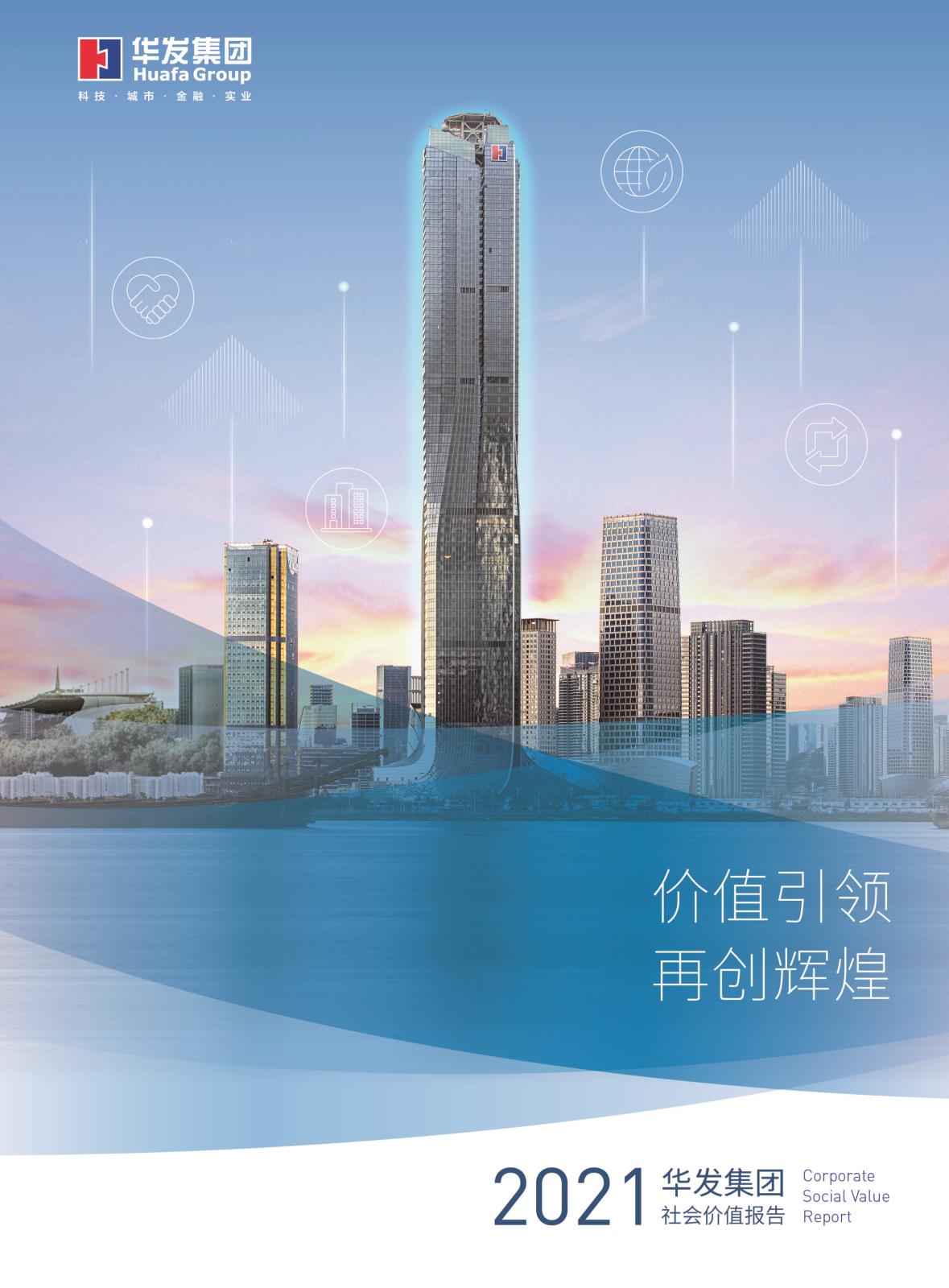 2021人生就是博集团社会价值报告.jpg