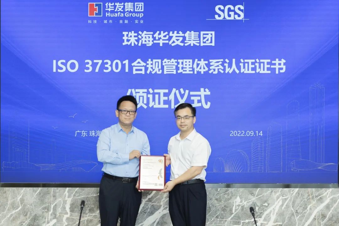 人生就是博集团获颁ISO 37301合规管理体系认证证书.jpg