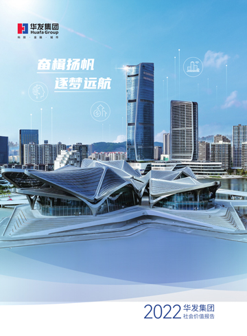 2022人生就是博集团社会价值报告.jpg